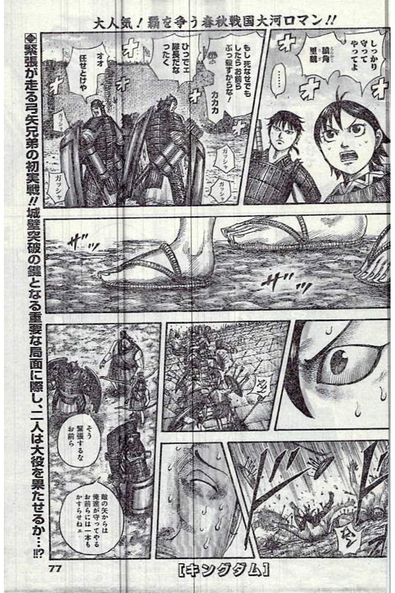Kingdom - Chapter 507 - Page 1